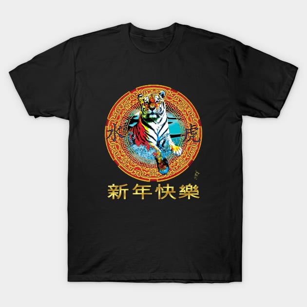 The Year of the Water Tiger by Swoot T-Shirt by Swoot T's